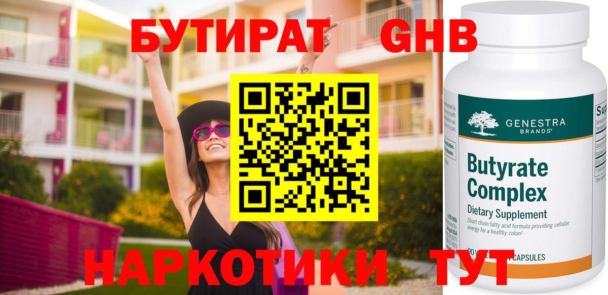 БУТИРАТ оксана  Вход с VPN  Бутират  Всеволожск 