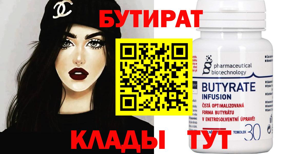 Бутират вода Всеволожск