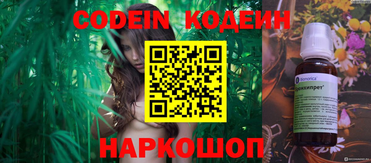 Кодеиновый сироп Lean напиток Lean (лин) Всеволожск