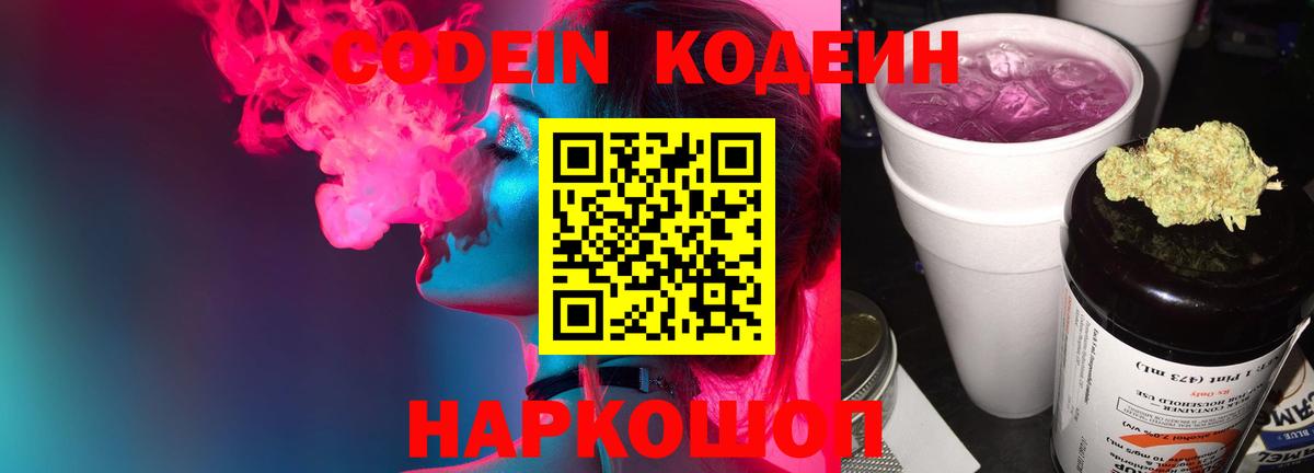 Кодеиновый сироп Lean напиток Lean (лин)  Вход с VPN  Всеволожск 