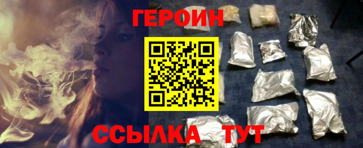 ГЕРОИН  ГЕРОИН VHQ  Вход с VPN  Всеволожск 